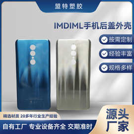 IMD手机后盖塑胶外壳开模定制IML手机后盖外壳模内注塑开模加工