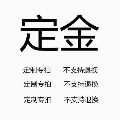 A22,A30,A32定制3款产品的货款尾款 专拍链接不退不换