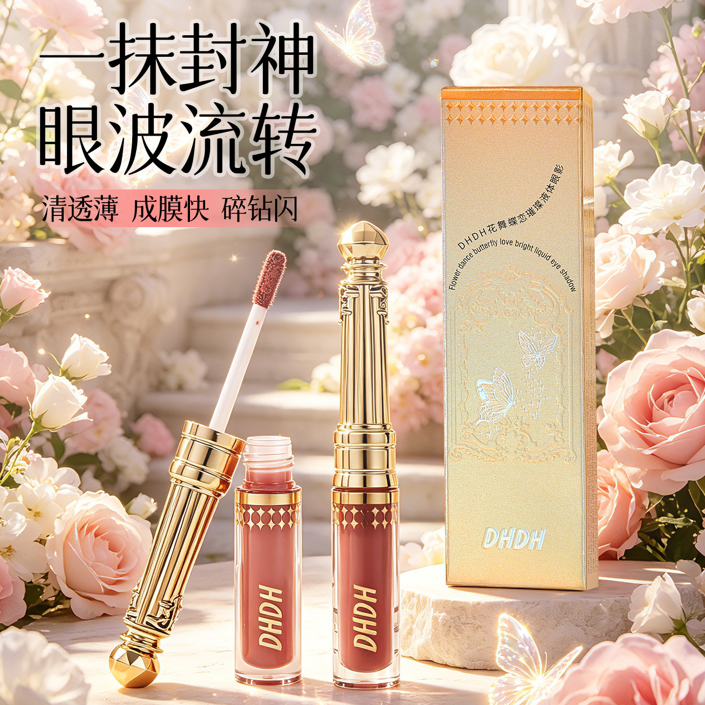 DHDH Flower Dancing Butterfly Love Brilliant Liquid Eye Shadow, color de la piel, maquillaje, polvo, crema de ojos brillante, cosméticos