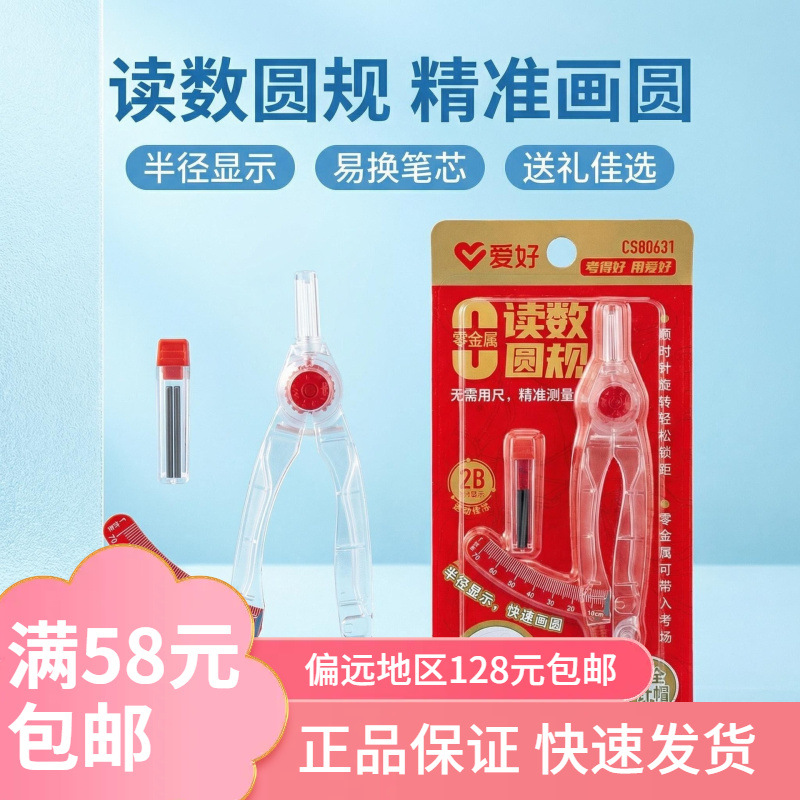 Hobby Stationery New Product Cs80631 Zero-Metal Compass Set for Student Exams and Drawing Plastic Compass Wholesale