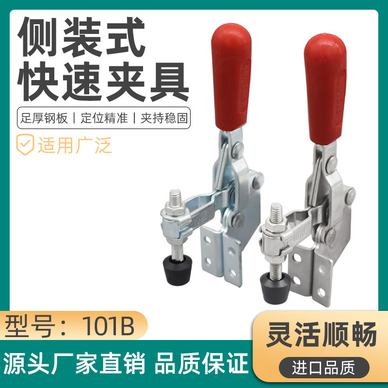 快速夹具垂直式侧座90度快速夹钳压紧器 101B 工装固定肘夹锁紧器