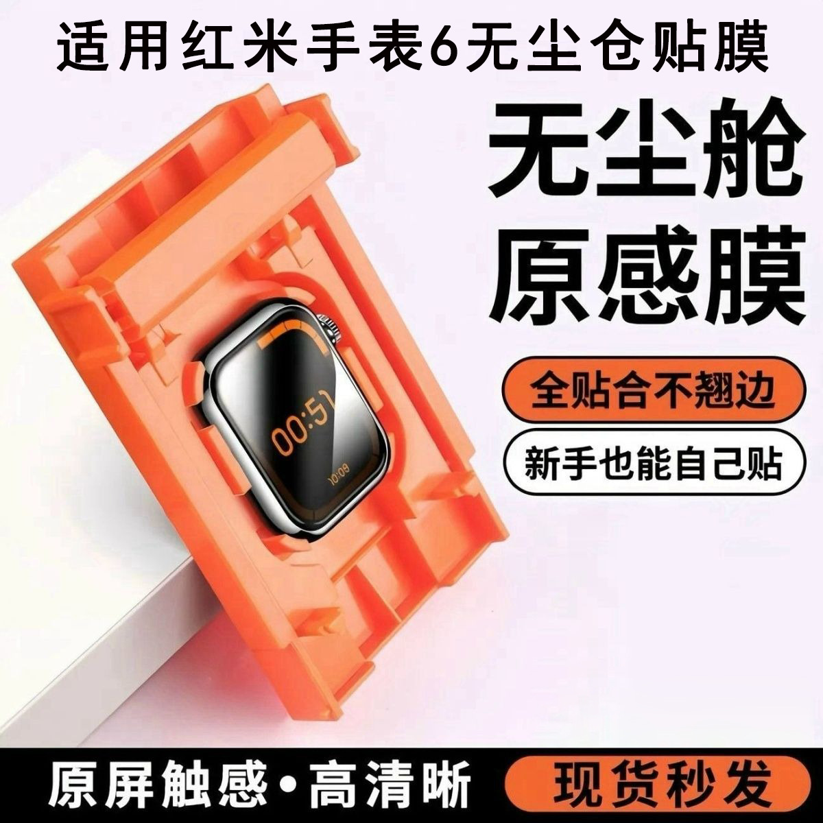 Suitable for Redmi Watch6 Protective Film Curved Redmi Watch5 Dust-Free Warehouse Second Sticker Anti-Fall Ceramic Soft Film