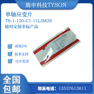 Tengshen Technology TYSON single-axis PCB plate stress test strain gauge TS-1-120-C1-11L3M2S.