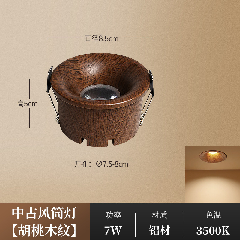 胡桃木筒灯新嵌入式中古风胡桃木纹弧面非预埋深杯75小山丘射灯|undefined