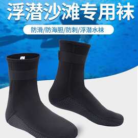 现货3MM潜水袜男游泳保暖深潜浮潜袜防水料长筒防滑耐磨沙滩袜