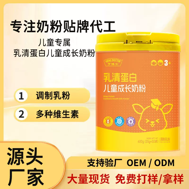 乳清蛋白儿童成长奶粉批发 调制乳粉贴牌定制 全脂乳粉OEM代加工