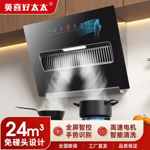 英喜好太太抽油烟机家用厨房侧吸式大吸力出租屋自动清洗吸油烟机