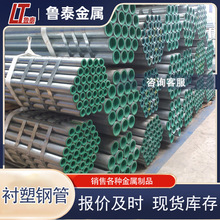 厂家销售 衬塑钢管 给水内外涂塑复合钢管 消防管道 工程用