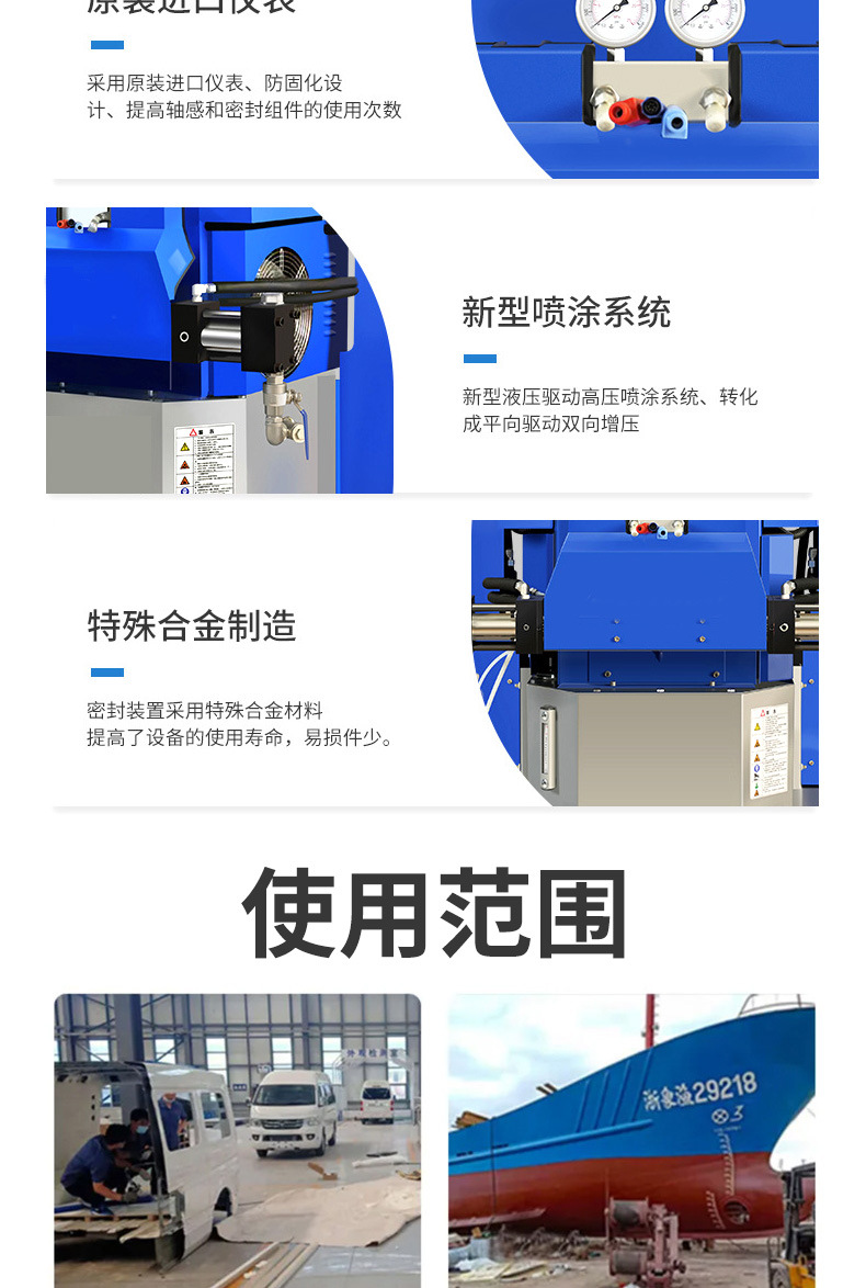 聚氨酯喷涂机详情页_05