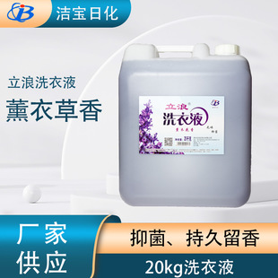 Guizhou Lilang laundry detergent 20KG fragrance long-lasting deep cleansing deodorant brightening bucket family clothes wholesale factory