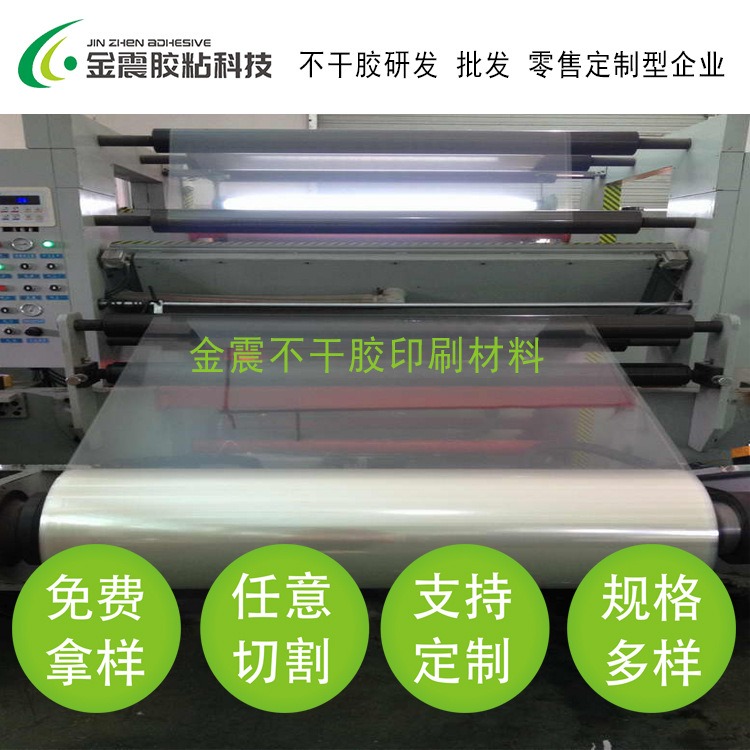 特殊生产 高透明50#透明龙组合75#透明pet底 高粘不干胶材料厂家