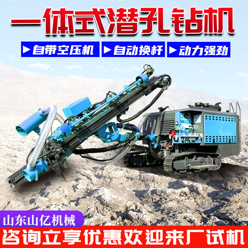 一体式潜孔钻机 履带式潜孔钻车 多功能矿用炮眼爆破空钻车