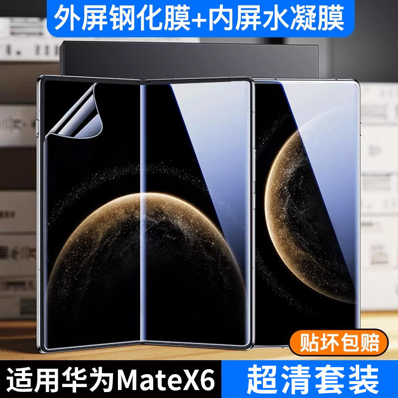 适用华为mateX6钢化膜matex5手机膜x6外屏膜x5典藏版mate防窥新款|undefined