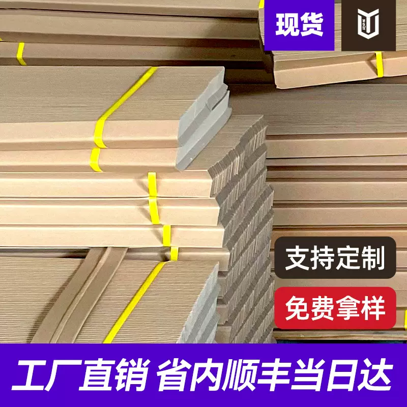 L型纸质护角条物流纸箱保护牛皮纸护角工厂批发包边长条防撞直角