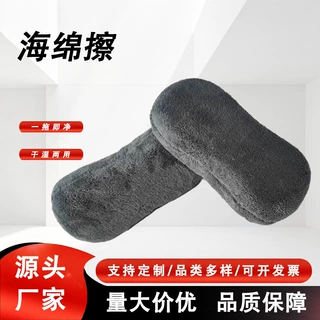 8 字形 EVA珊瑚绒洗车海绵厨房去油污汽车擦水户外除尘多用清洁擦