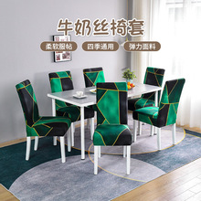 外贸跨境热卖款牛奶丝椅子套弹力办公家用会议座椅套印花拼色椅套