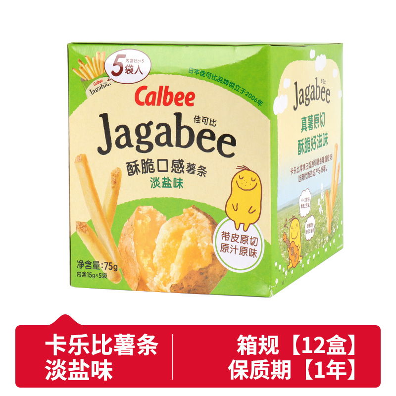 日本のブランド「カルビー」三兄弟ポテトチップス75g、膨化スナック、新年ギフト、カルビー北海道ポテトチップス