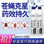 通用型防蚊虫商用家用老牌子家庭无色无味超强胃杀喷射剂地摊