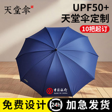 正品天堂伞批发折叠大号3311E防晒晴雨两用广告伞礼品伞印刷logo