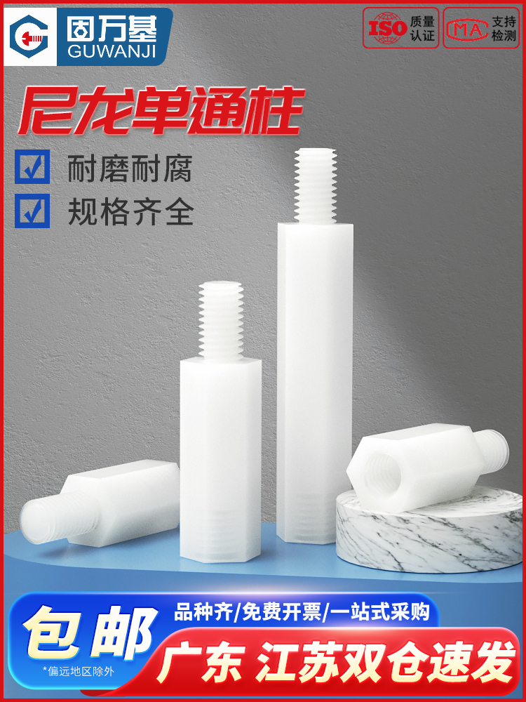 单通六角尼龙柱隔离柱塑料支撑柱PC板间隔柱绝缘柱螺柱M2M2.5M3M4