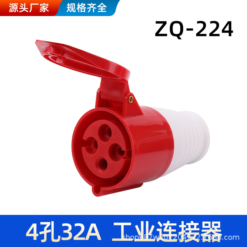 卓启科技ZQ-224工业连接器4孔32A防水耦合器IP44 工业航空插座