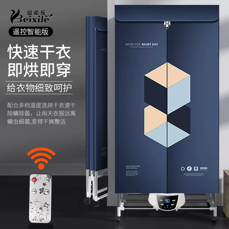 倍希乐可折叠数码 遥控 智能 双层不锈钢家用干衣机 烘干机