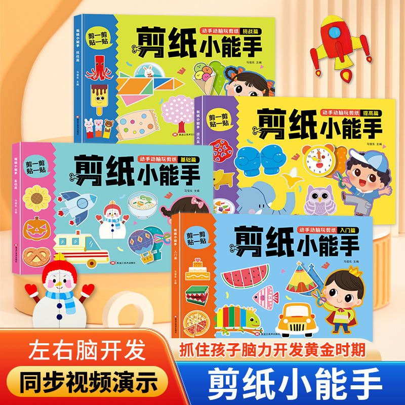 Children's Paper-Cutting Handmade Experts Kindergarten 2-3 to 6-Year-Old Baby Fun Paper-Cutting and Clipping Educational Toys