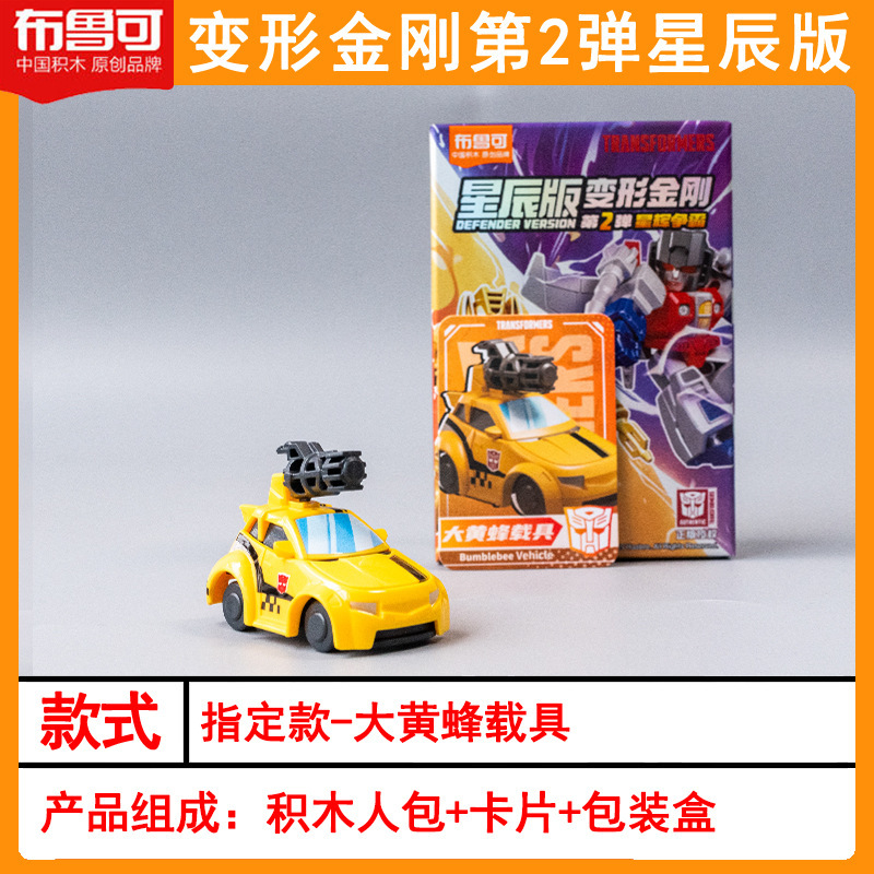 正版布鲁可变形金刚积木人星辰版一二三四积木擎天柱威震天积木人|undefined