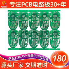 hb电路板单双面板玩具线路板克隆PCB线路板汧设计线路板pcb厂家