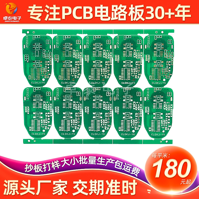 hb电路板单双面板玩具线路板克隆PCB线路板汧设计线路板pcb厂家