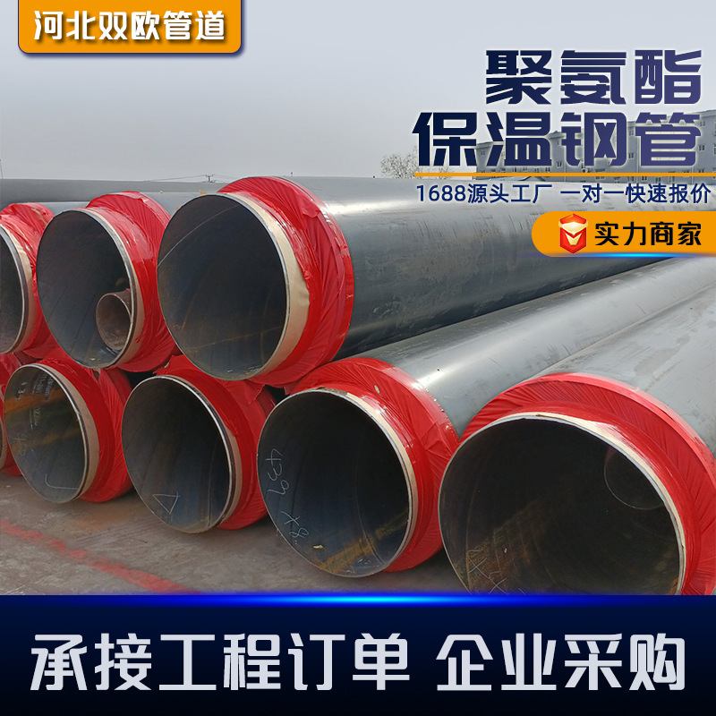 预制直埋保温钢管小区供暖热力供暖无缝保温管道聚氨酯发泡保温管