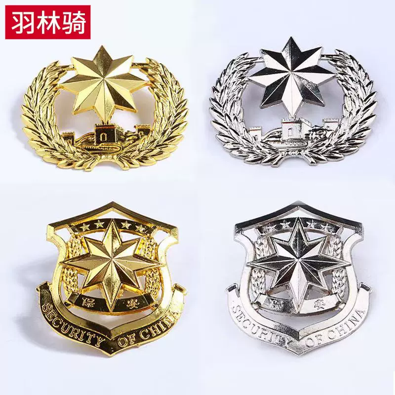 2011式保安金属帽徽 影视道具带螺丝帽徽 乐队演出大小保安帽徽