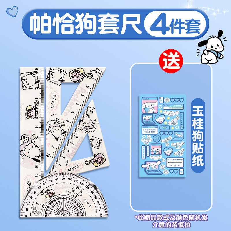 库洛米套装尺子小学生专用直尺三角尺量角器一年级二年级多功能尺|undefined