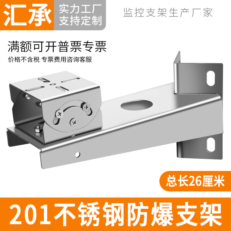 监控防爆支架抱杆安装90度墙角鸭嘴支架防爆摄像机万向壁装防腐蚀