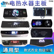 储水式电热水器主板电路板电脑板配件控制板器显示屏面板开麦太保