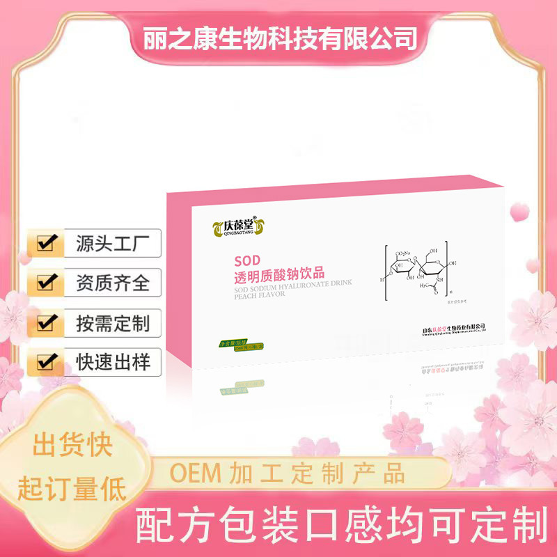 Foreign Trade Manufacturer Sod Sodium Hyaluronate Drink Plant Liquid Drink Oral Liquid Processing Source