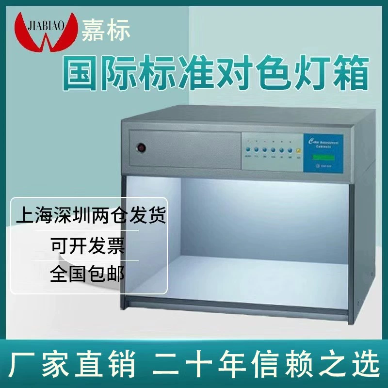 Международный стандарт Цзяао цветной световой короб Стандартный источник света цветной световой короб короб источник света D65 четыре, пять, шесть и семь источников света