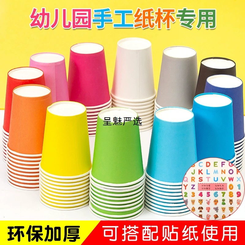Одноразовые красочные бумажные стаканчики ручной работы, сделанные своими руками, чистые красочные бумажные стаканчики, детский сад, детские экологические инновации, материалы для раннего образования, утолщенные