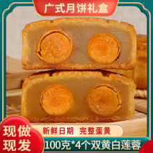 广式双蛋黄莲蓉月饼中秋节老式五仁豆沙传统糕点团购散装送礼盒装