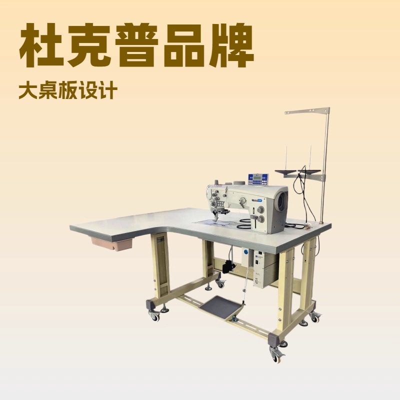 供应 1767德国杜克普电脑车｜汽车脚垫座椅｜家具沙发｜皮带车缝