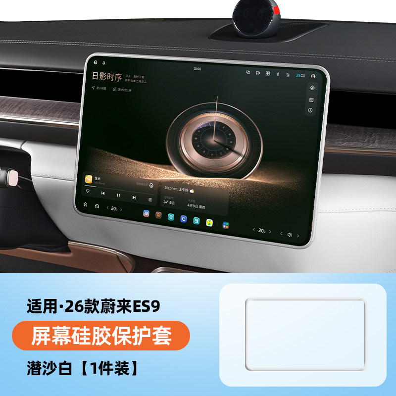 Suitable for Nio Es8/Et5/Et5T/Es6/Ec6/Et9/Es9 Screen Protective Cover Silicone Cover Automotive Supplies