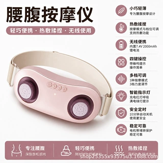 家用腰腹按摩仪 腰带揉捏腹部按摩器 无线热敷随身揉腹仪姨妈