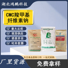 CMC羧甲基纤维素钠 食品级增稠剂 高粘 耐高温 羧甲基纤维素钠