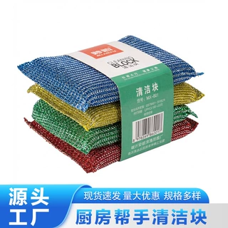 洗碗布平四彩海绵擦家用双面不沾油厨房去污清洁百洁布钢丝棉刷碗