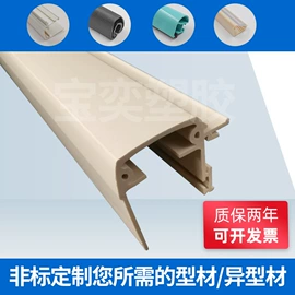 PVC异型材;PC塑料异型;ABS塑料异型