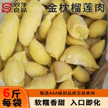 金枕榴莲肉6斤冷冻果肉新鲜去核冰冻大块榴莲肉自助餐厅专用批发