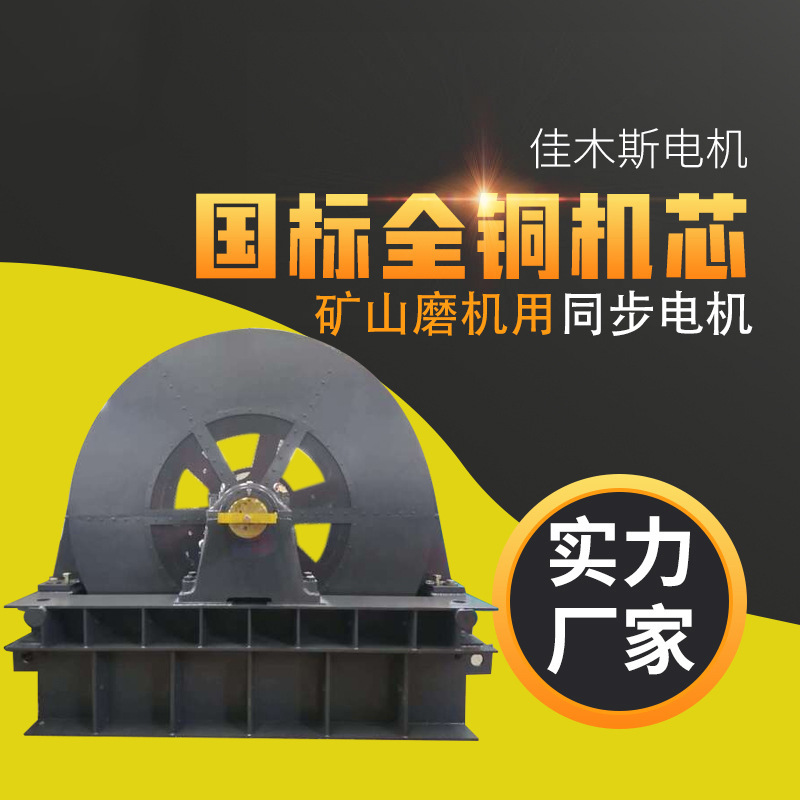 Jiamussi motor TDMK(TMW) series synchronous motor for mine mill 0.55kw0.75kw
