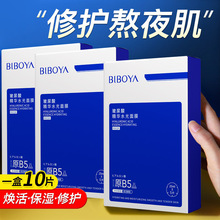 碧柏雅玻尿酸精华水光面膜补水保湿提亮护肤品水光肌积雪草面膜