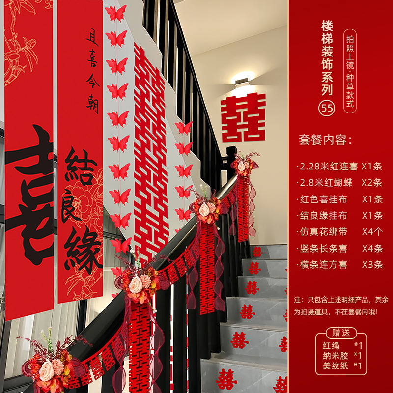 小红书爆款结婚楼梯扶手装饰婚房布置新房喜灯笼条幅挂饰婚庆拉花|undefined