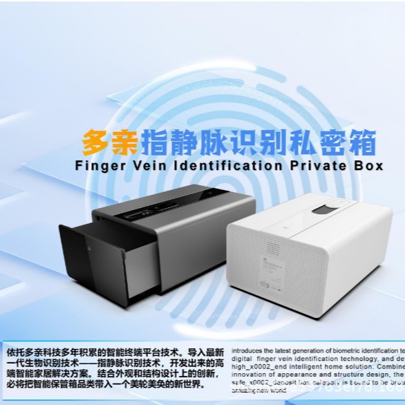 Qin指静脉识别私密箱米家智能办公家用保险柜小型防盗保险可蓝牙